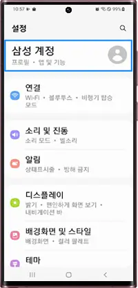 기존 삼성계정을 휴대폰에 등록하는 방법