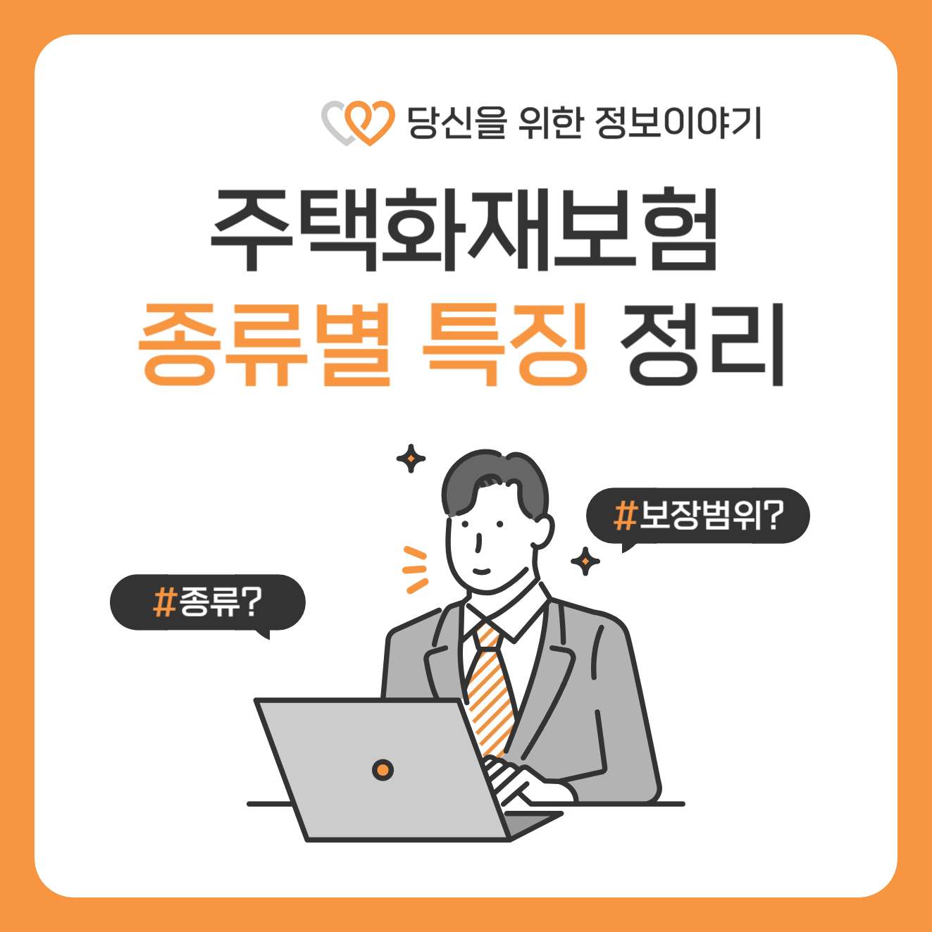 주택화재보험 종류별 특징