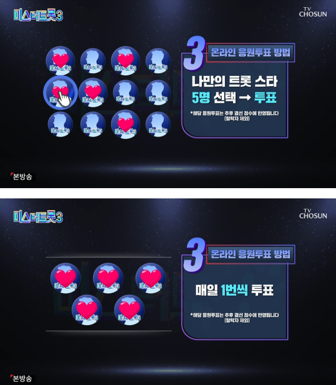 미스트트롯 3 투표하기 방법