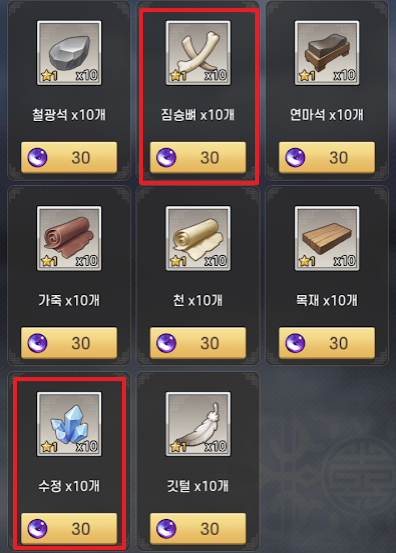 재료-구하는-상점