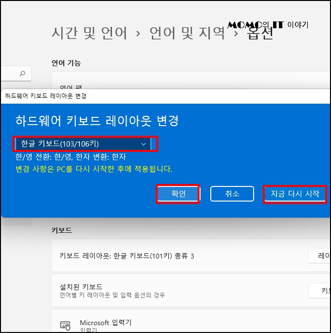 드(101키) 종류 1 (또는 사용 중인 키보드에 맞는 103/106키)을 선택