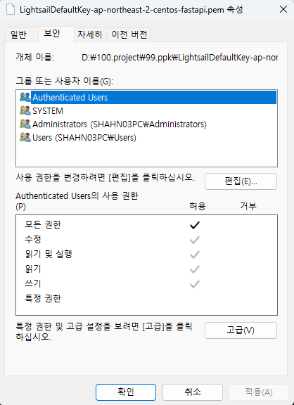 보안탭 고급