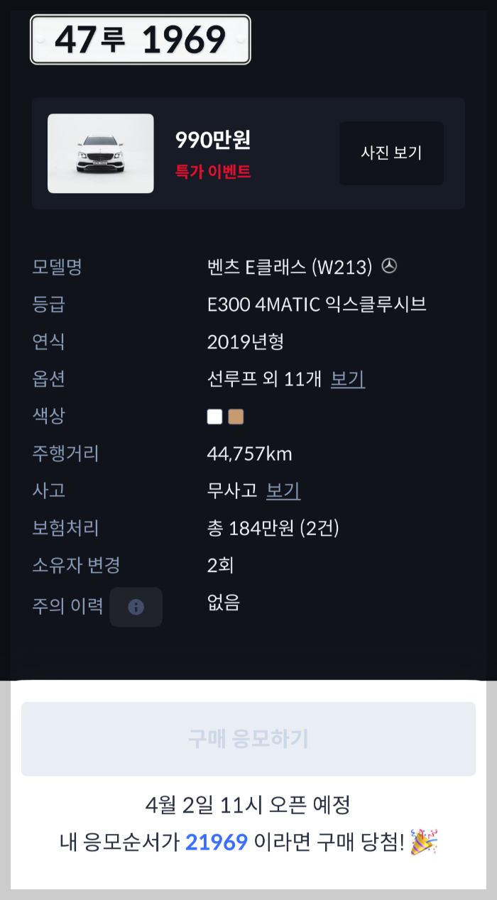 헤이딜러990만원이벤트수입차숨은이력1