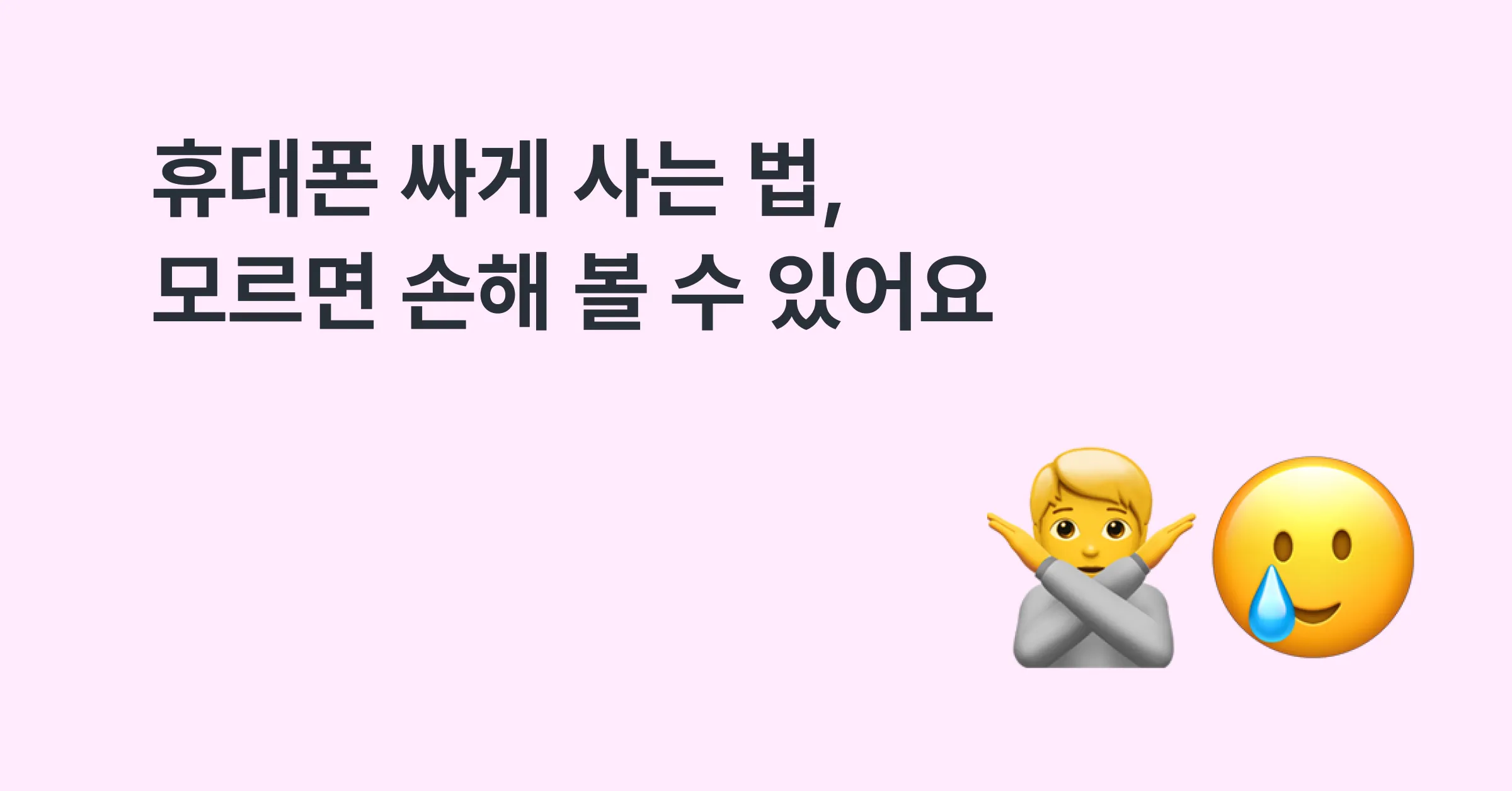 단통법 폐지 휴대폰 구매