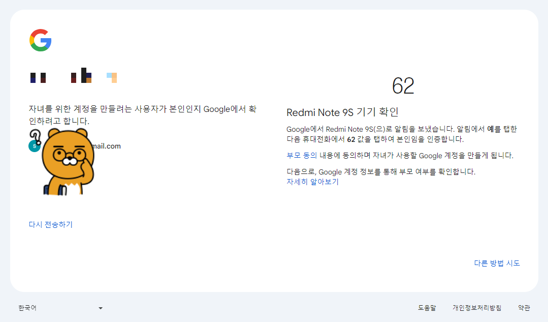 구글 계정 핸드폰 인증