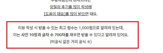 쿠팡체험단 선정전략
