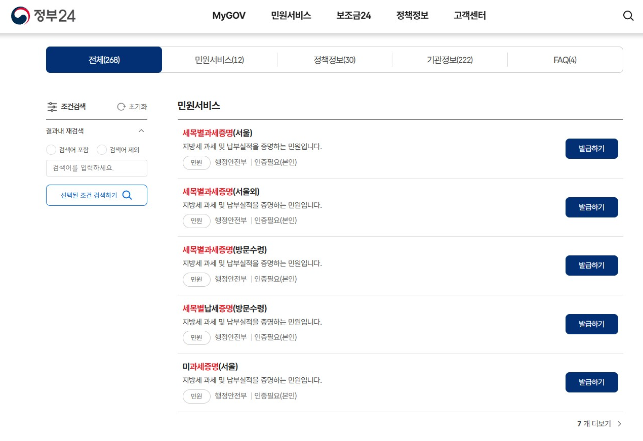 무주택 확인서 인터넷발급