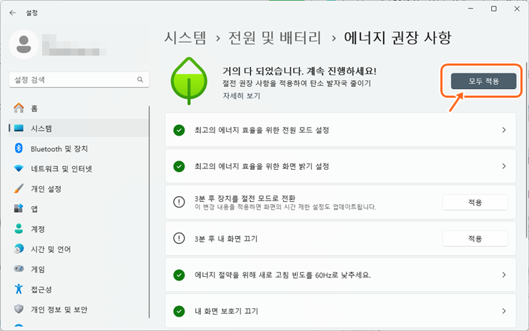 윈도우 11 최적화 방법4