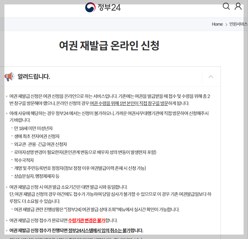 여권재발급