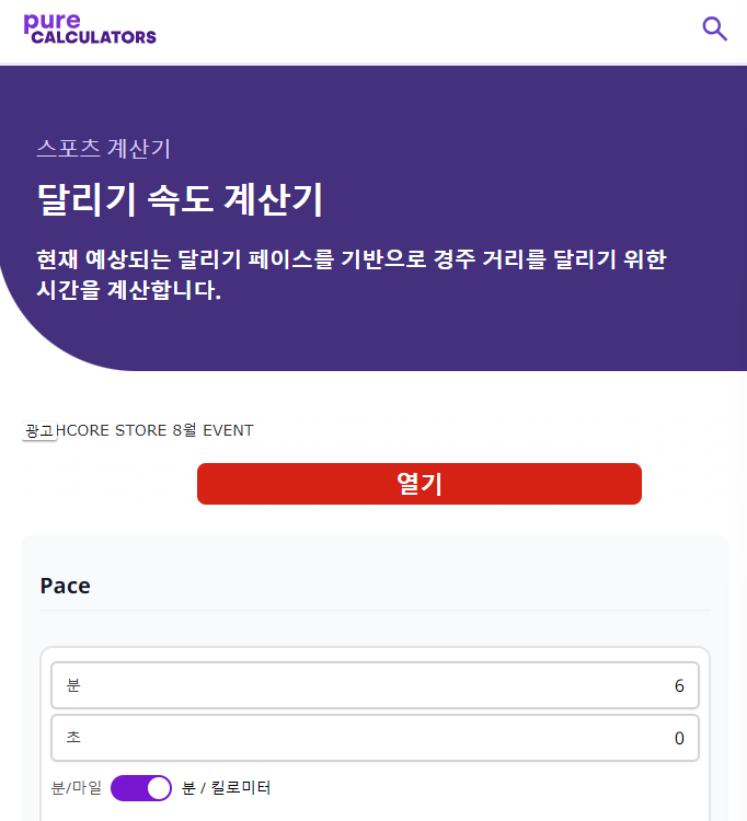 러닝 페이스 계산