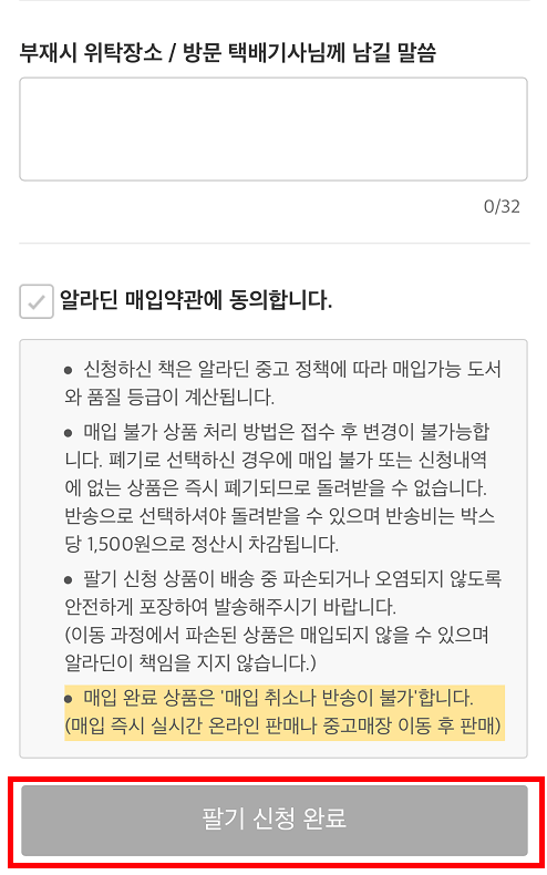중고책파는방법-알라딘
