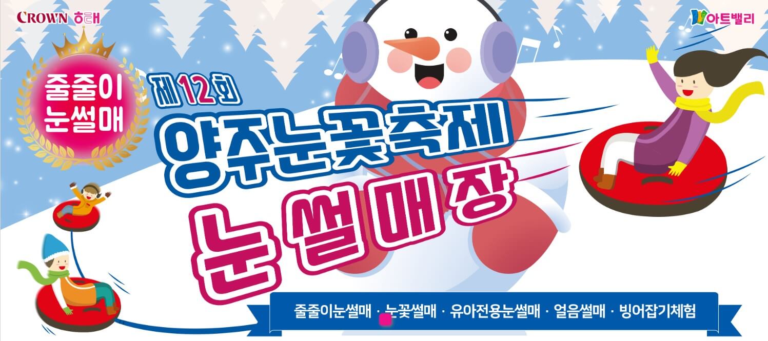 양준눈꽃축제 썰매장