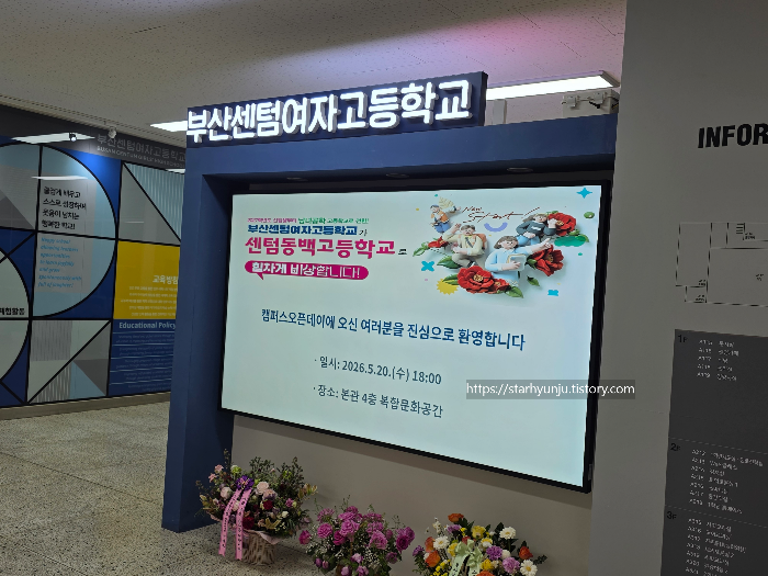 센텀동백고등학교