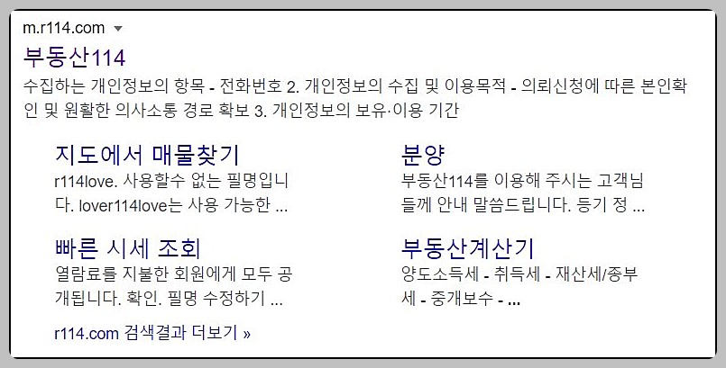 부동산 114 아파트 시세 열람