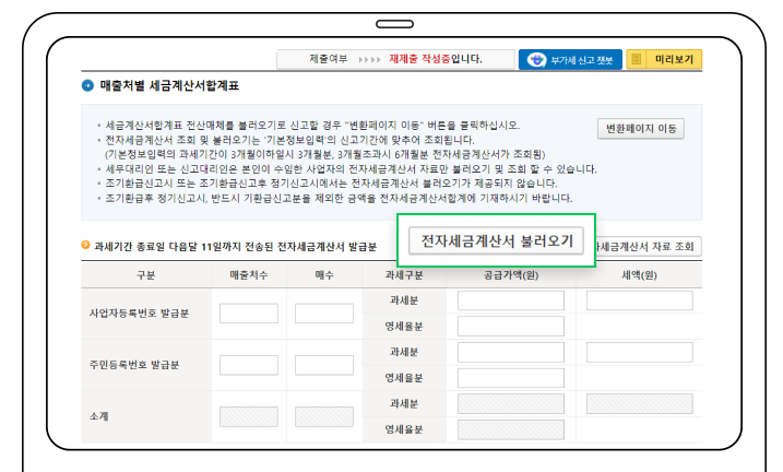 홈택스 부가가치세 신고방법(일반과세자, 간이과세자)
