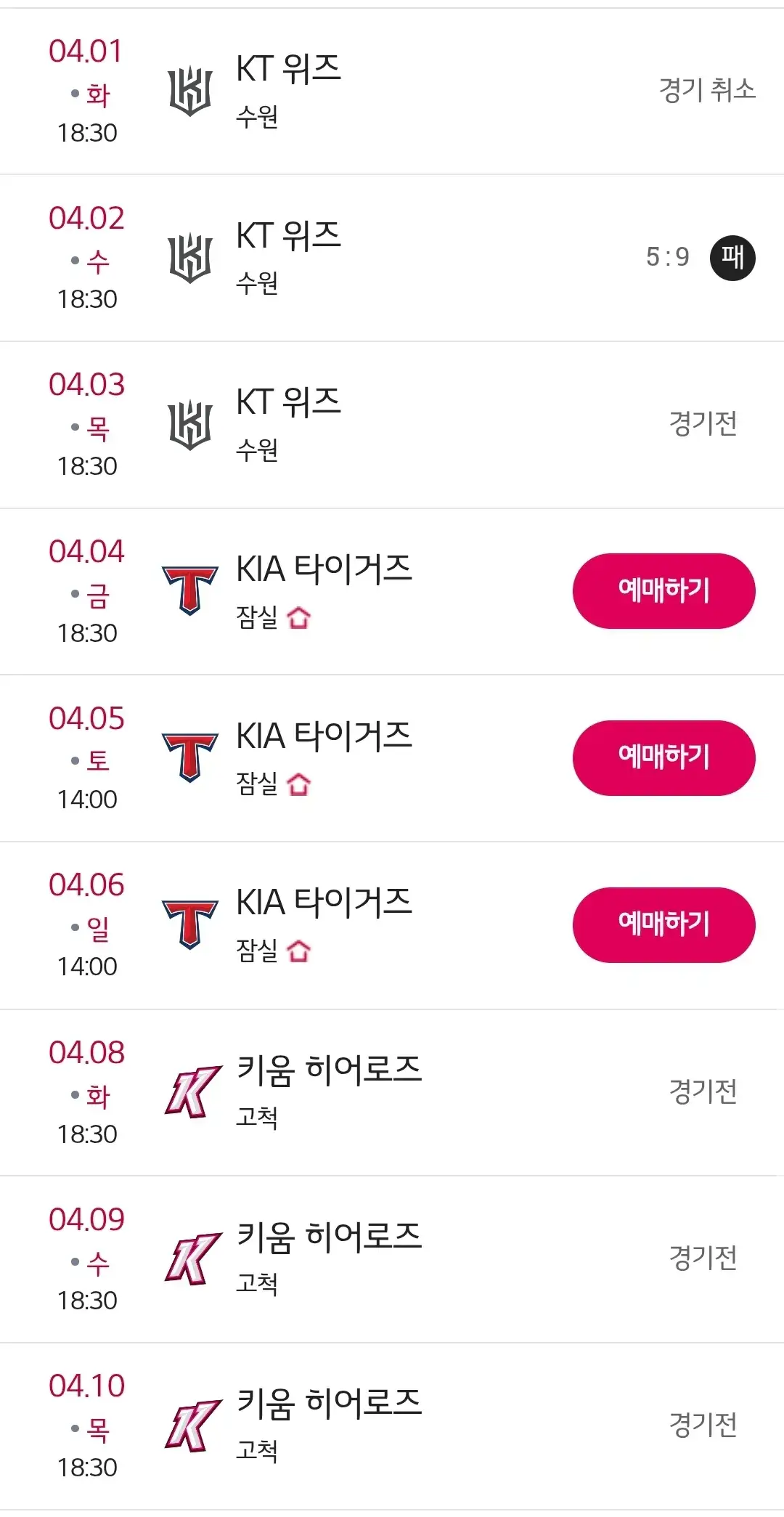 LG트윈스 4월 야구경기 일정, 서울 잠실야구장