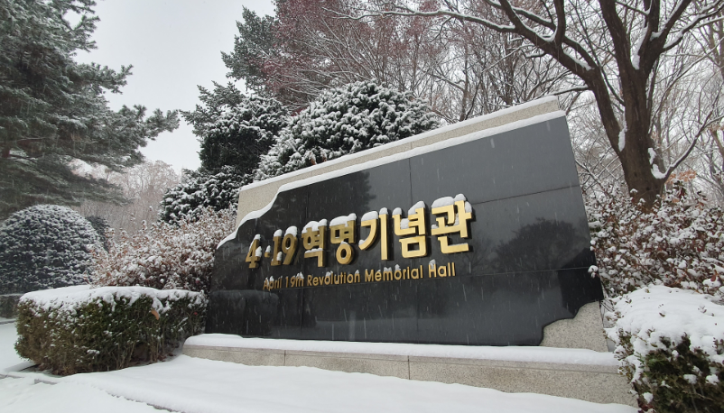 4.19혁명 기념관