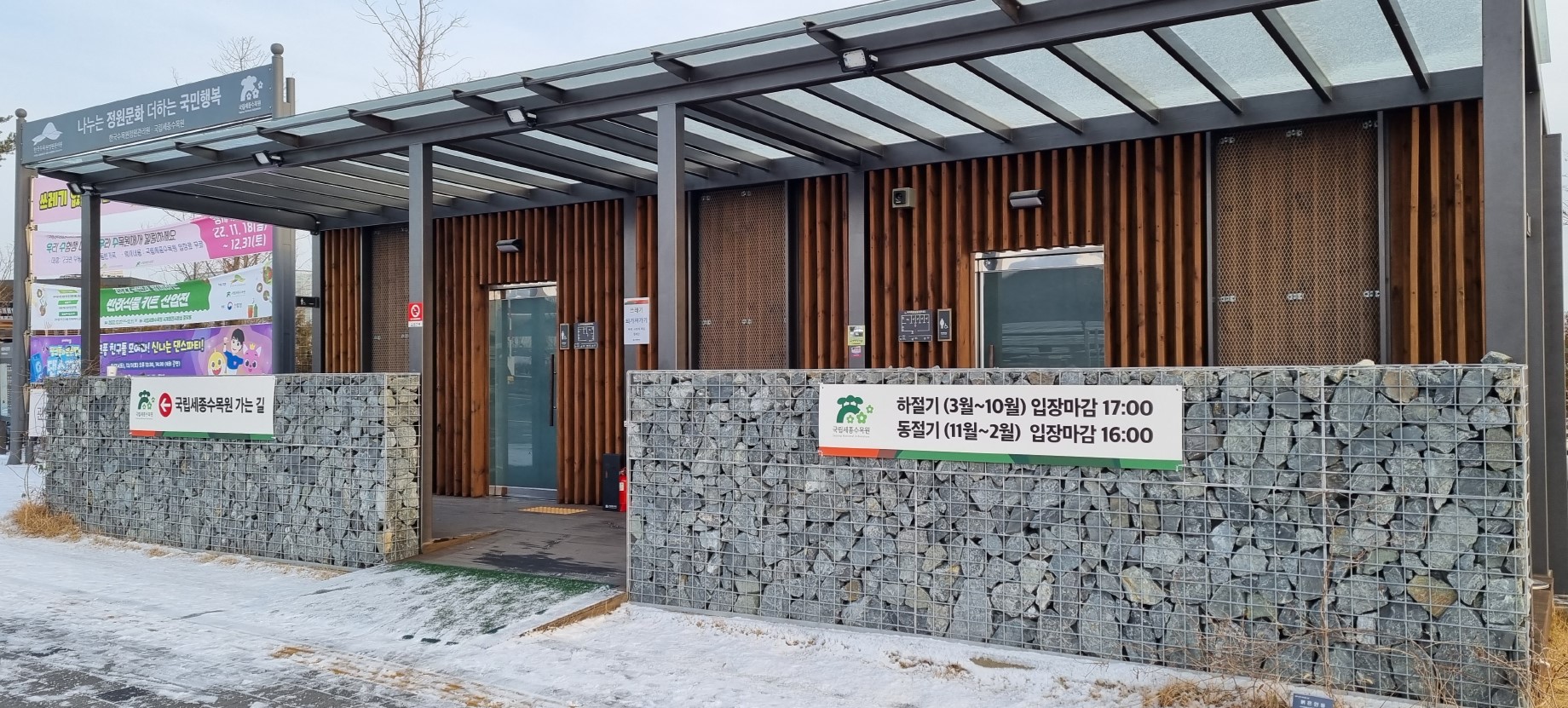 세종 국립 수목원