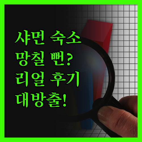 샤먼 여행, 숙소 때문에 망칠 뻔?!