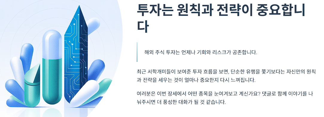 투자는 원칙과 전략이 중요합니다