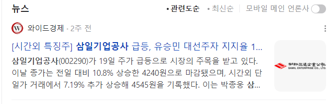 유승민-관련주
