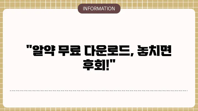 알약 무료 다운로드