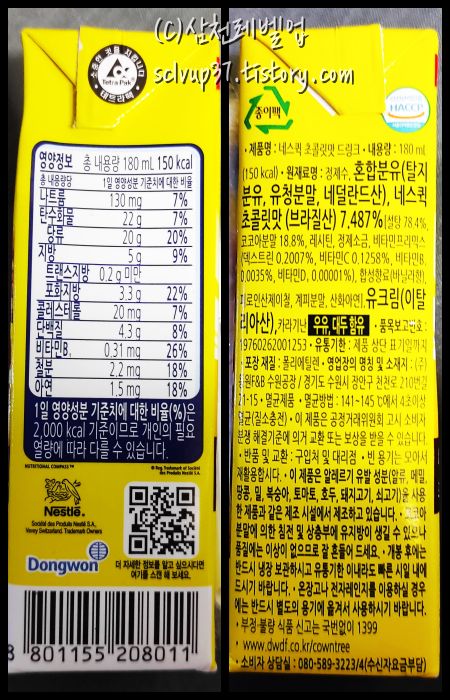 네스퀵 초콜릿맛 드링크 180ml 영양정보와 원재료