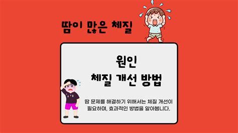 땀 많은 체질