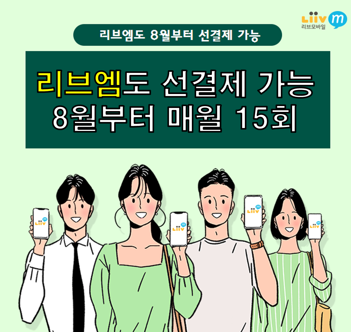 리브엠도 선결제 가능