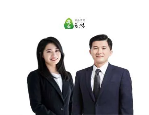 법무법인초석 성남분사무소