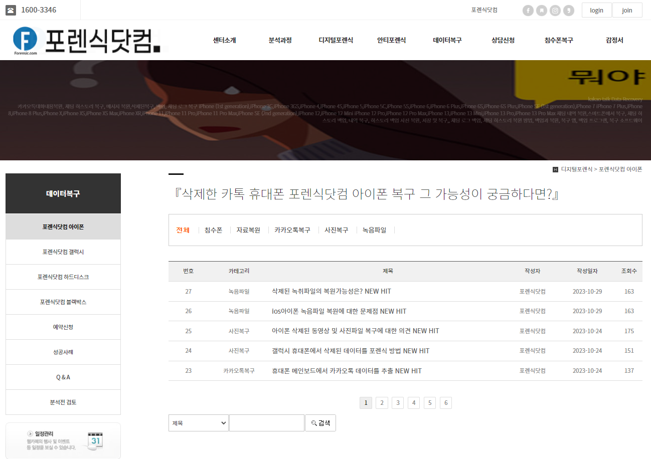 카톡 대화내용 복구 포렌식 업체 추천(4곳)