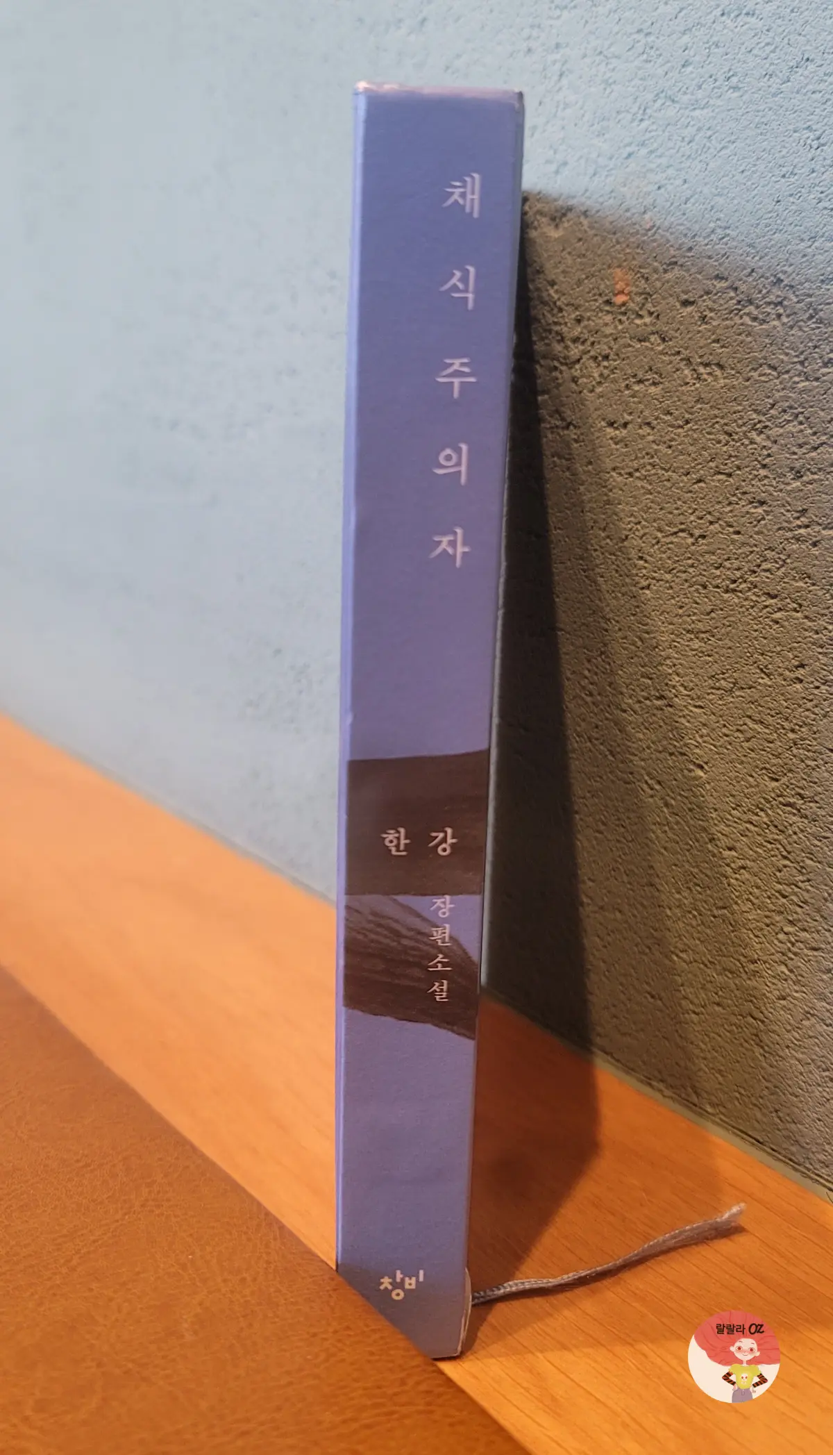 한강-소설-채식주의자-책