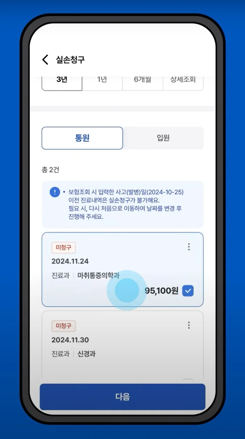 실손24 앱 설치, 실손보험 청구방법, 참여병원 찾기, 가족 대리청구