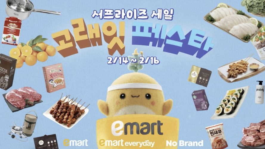 이마트 고래잇 페스타 서프라이즈 세일