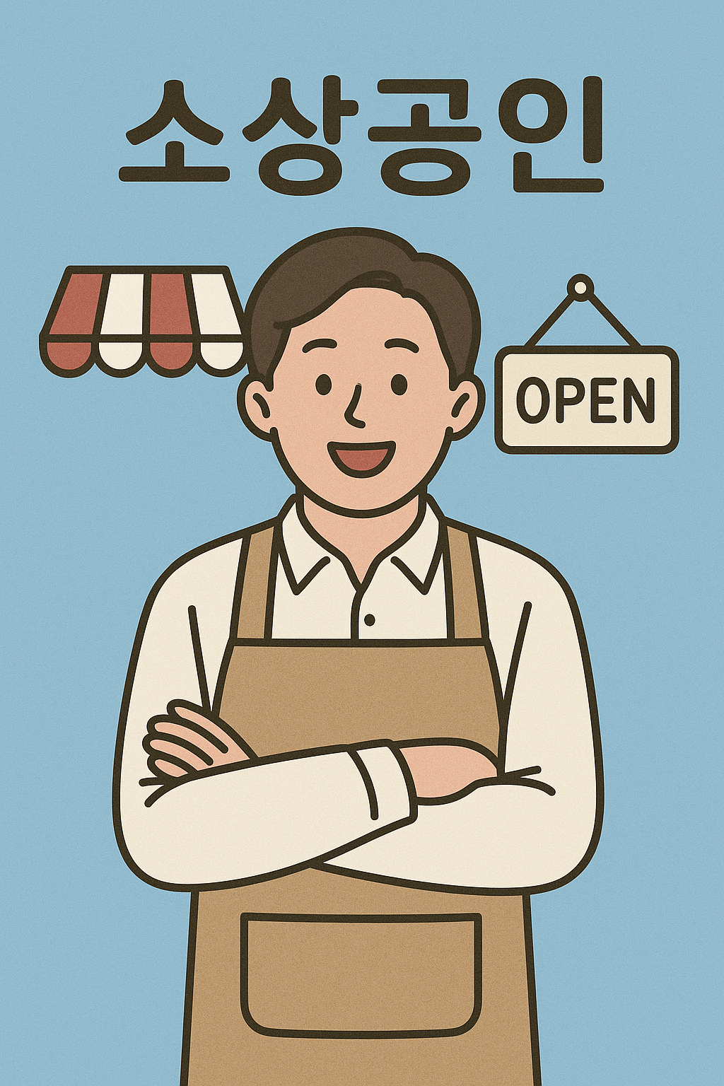 대전시 소상공인 경영회복 지원 신청