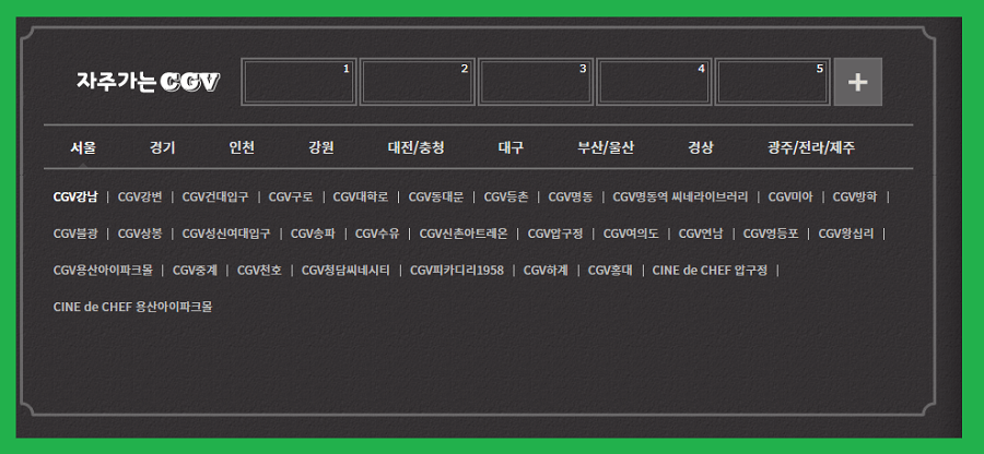 cgv-가까운-영화관-찾기