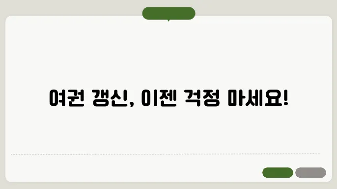 여권 갱신 절차를 이해하고 준비하세요