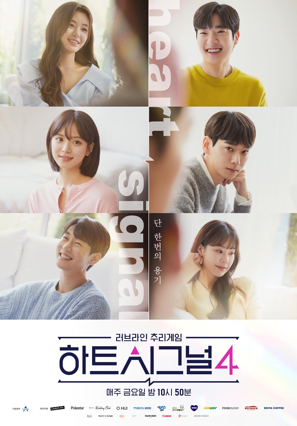 하트시그널4포스터