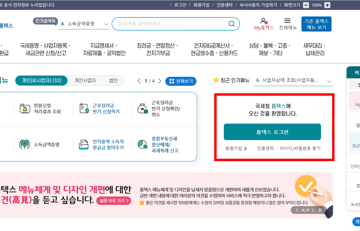 폐업신고 방법 따라하기