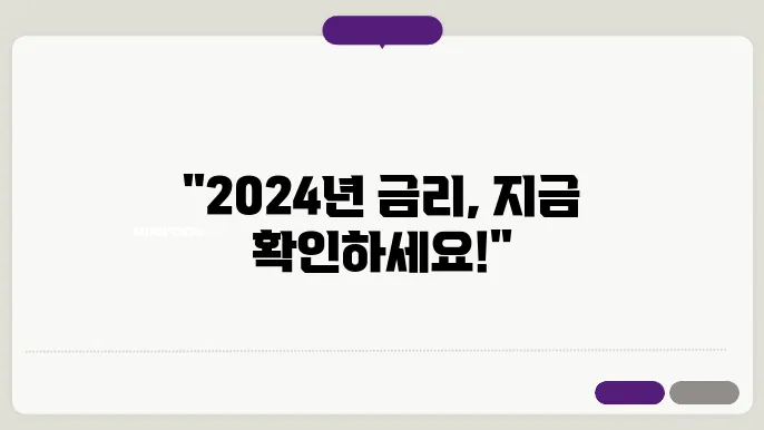 2024년 4월 은행 정기예금 금리 비교