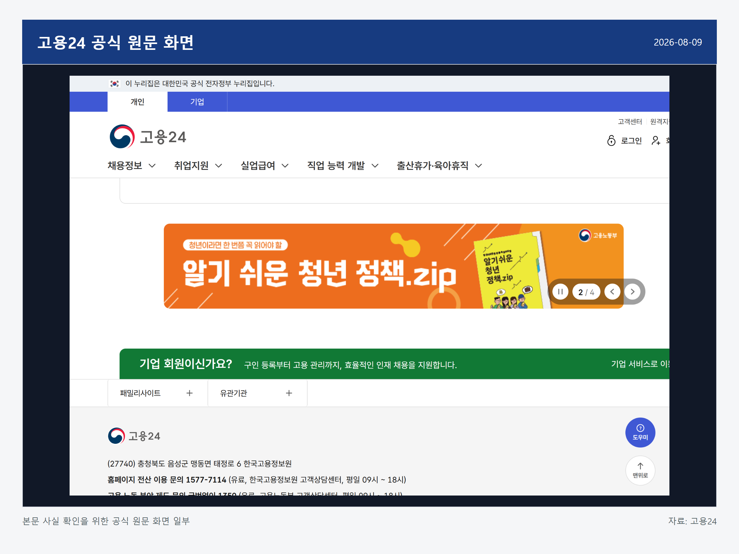 국민내일배움카드 지원대상 관련 고용24 공식 원문 중단 화면