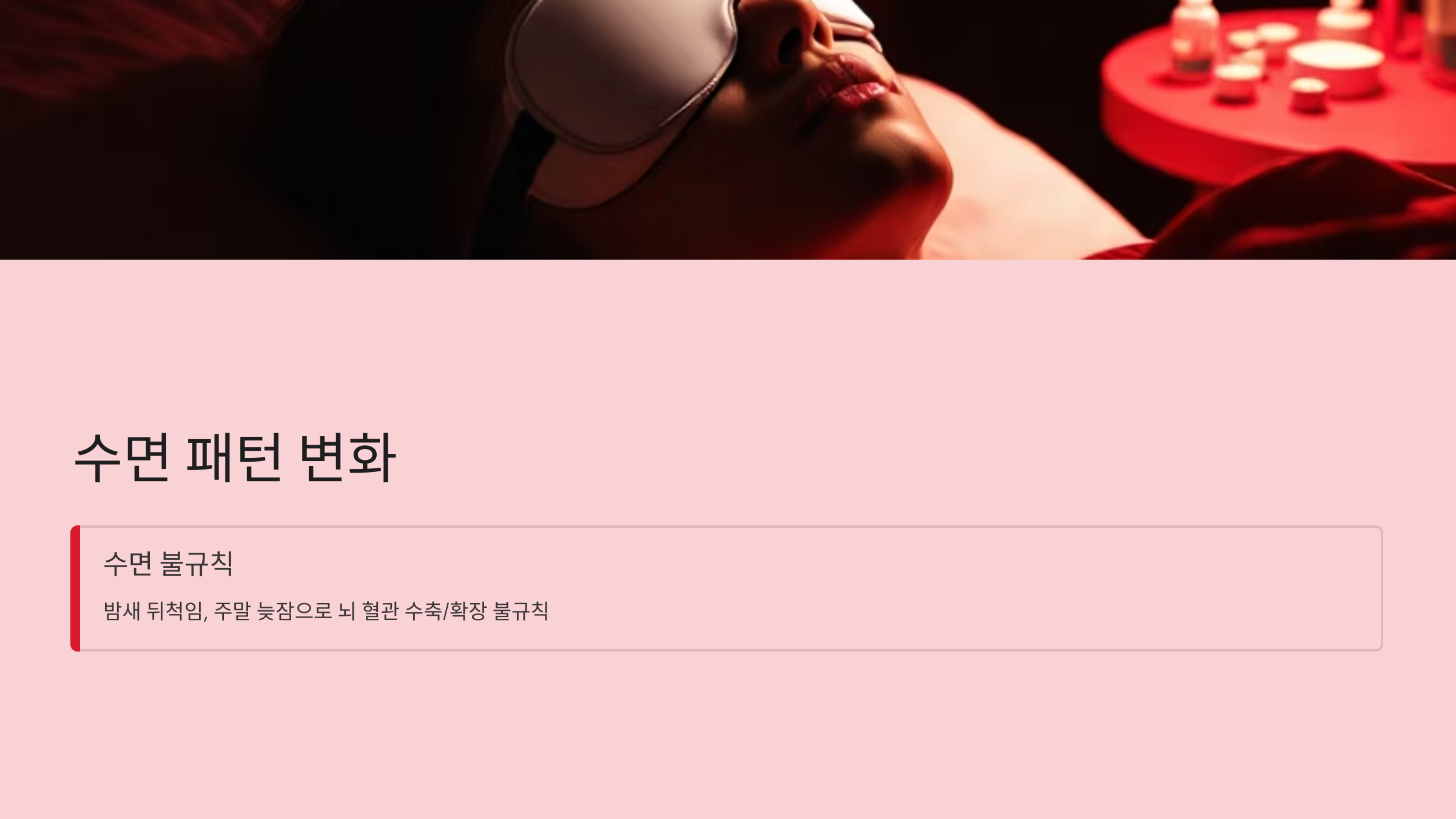 갑자기 머리 터질 듯 아픈 편두통의 수면 패턴 변화 내용요약