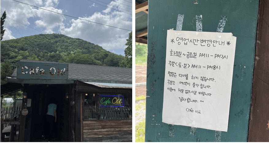 올드-카페-외부-및-운영시간