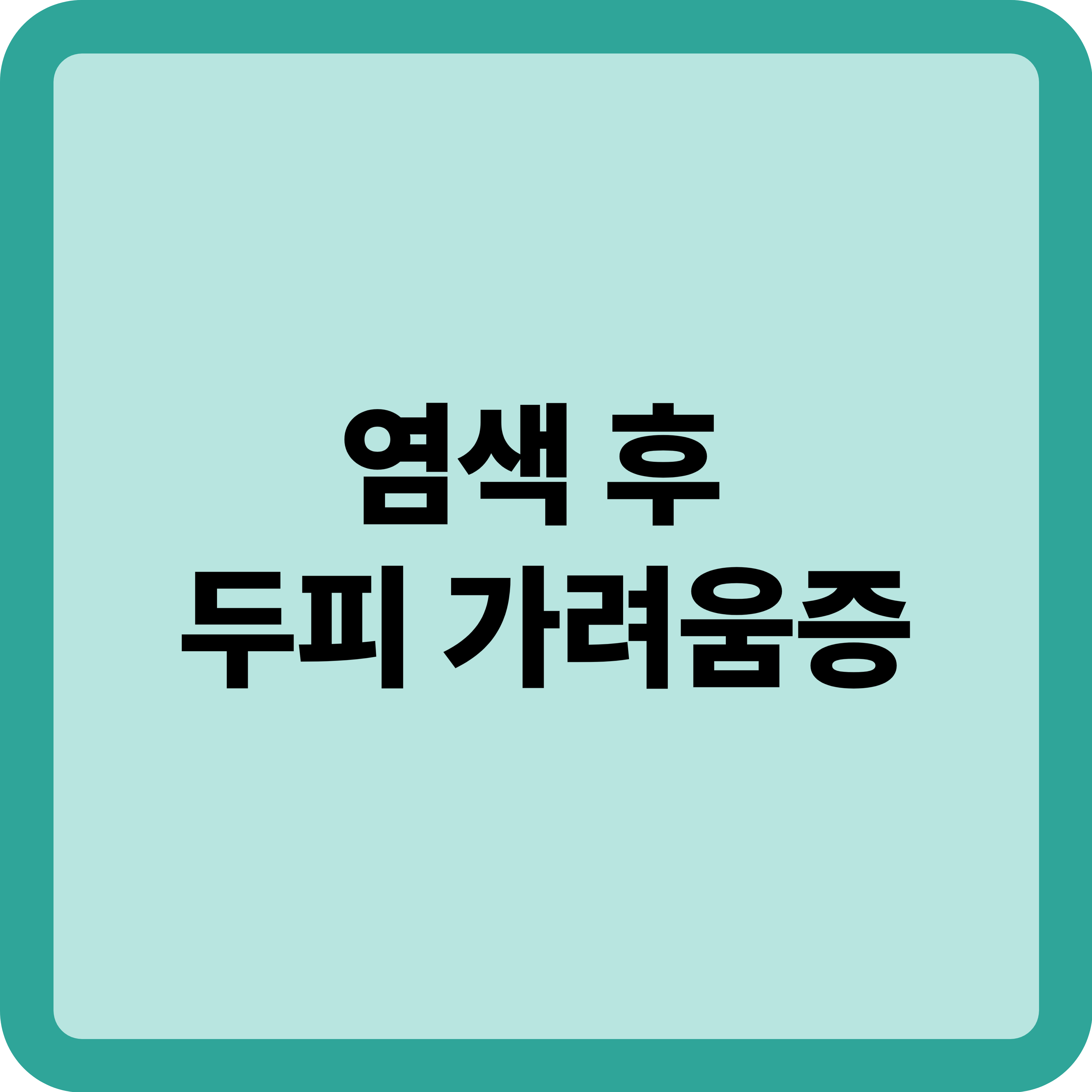 염색 후 두피 가려움: 원인과 해결 방법
