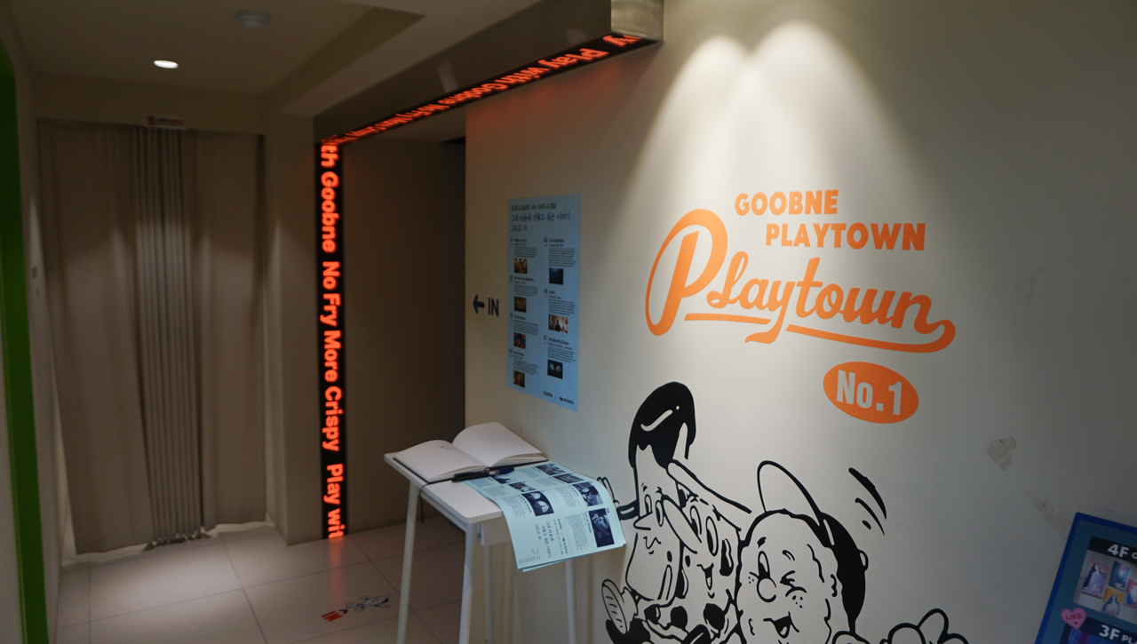 굽네 플레이 타운의 미디어 아트존 입구를 촬영했다