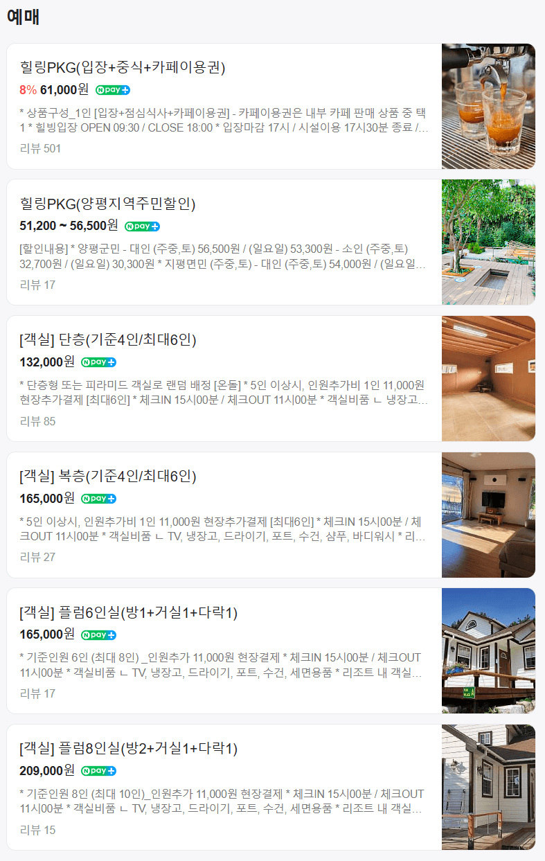 식스센스 양평 찜질방 뷔페 어디, 가격, 예약방법