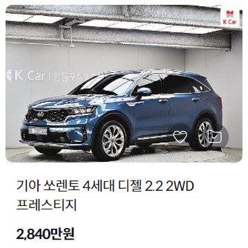 쏘렌토 중고
