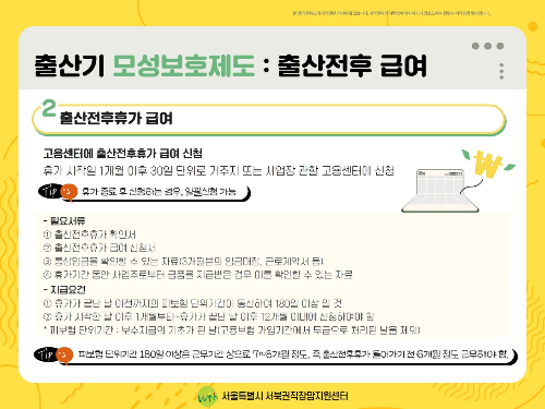 모성보호 3법