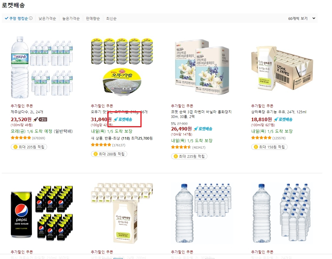 쿠팡 로켓배송 랭킹순 상품 목록