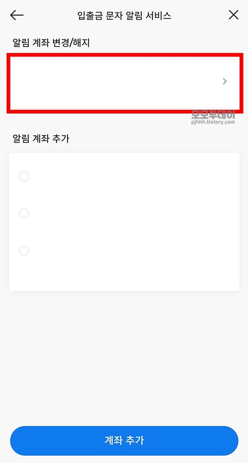 sc제일은행 sms 문자 입출금 알림 해지 방법